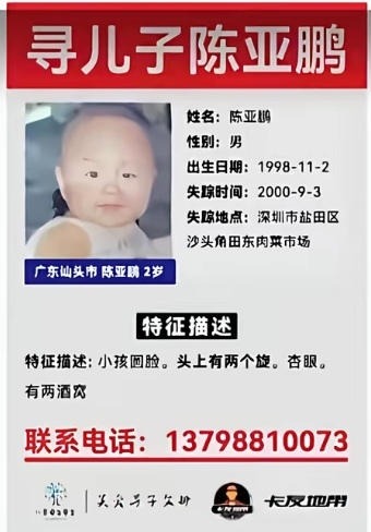 失踪儿童照片 10