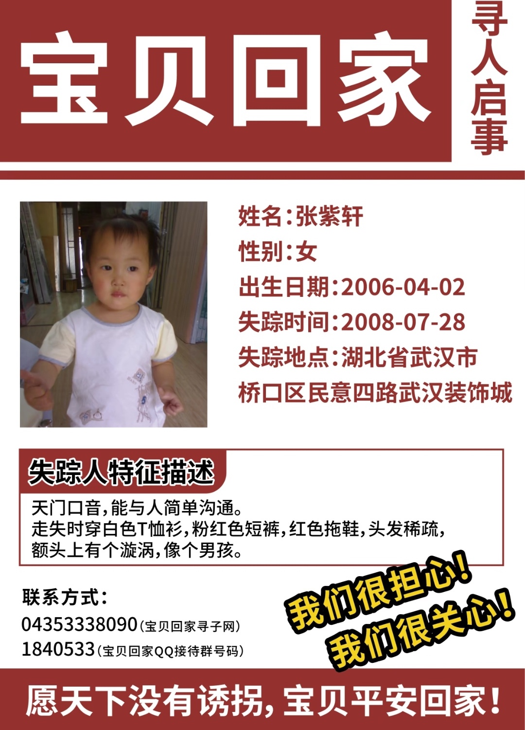 失踪儿童照片 18
