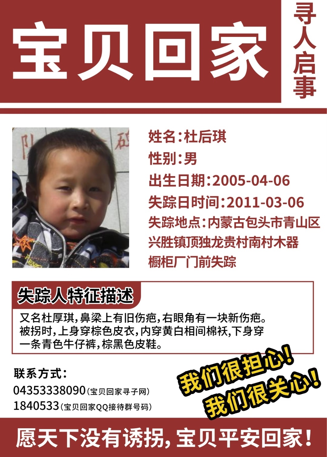 失踪儿童照片 21