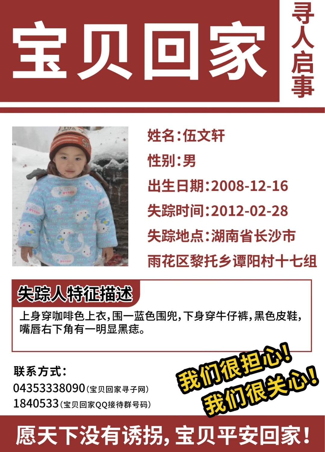 失踪儿童照片 26