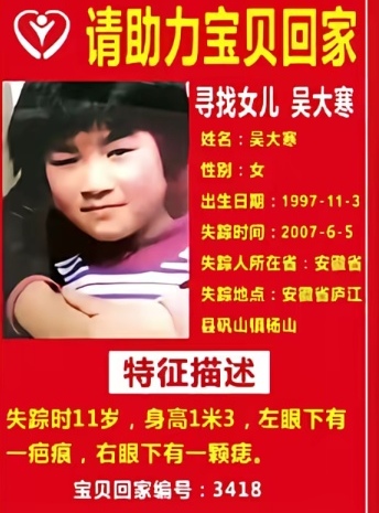 失踪儿童照片 3