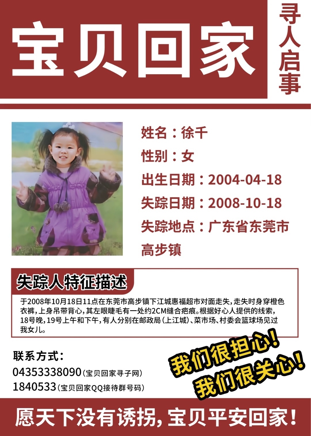 失踪儿童照片 31