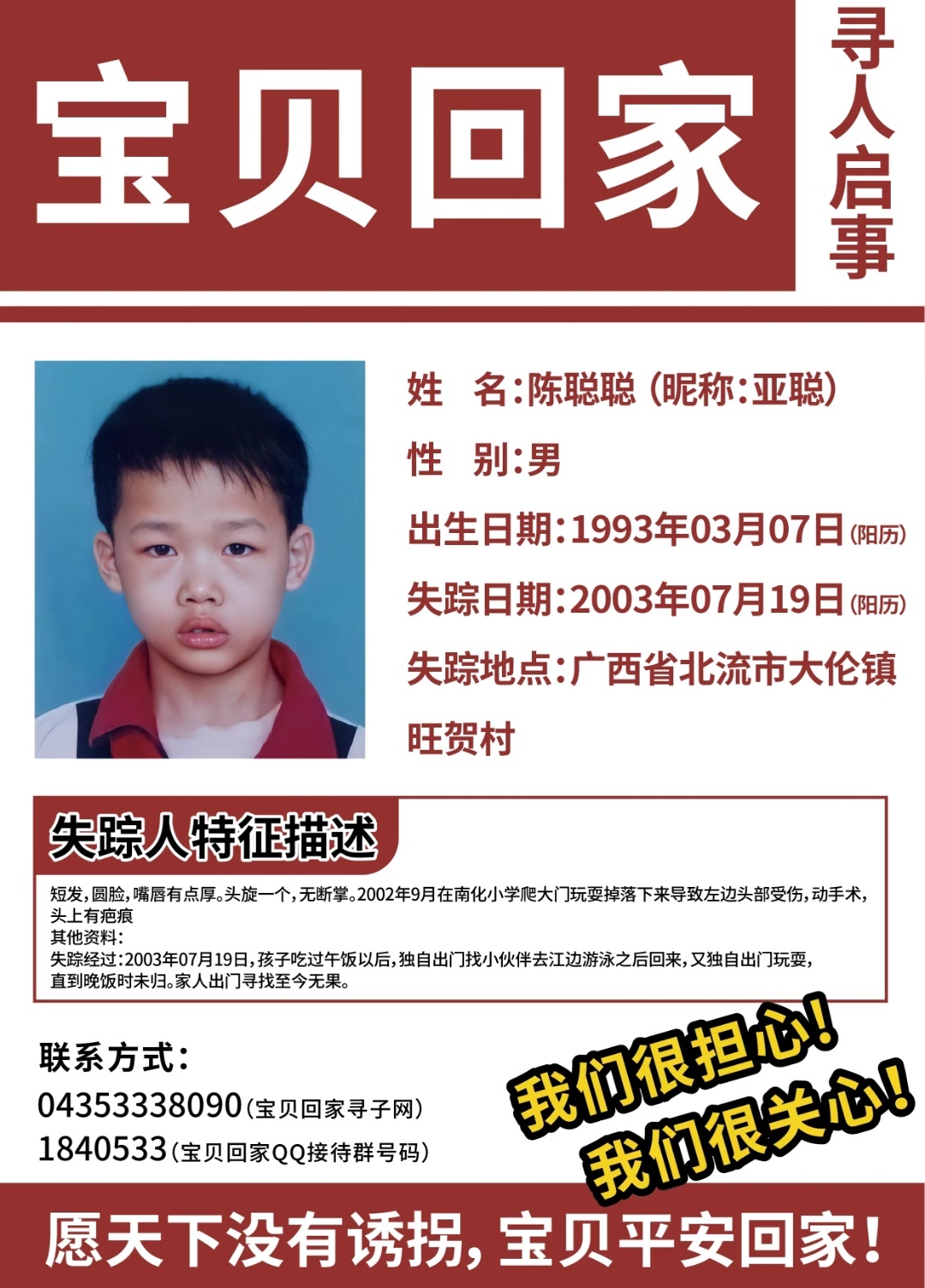 失踪儿童照片 37