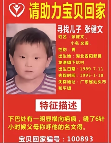 失踪儿童照片 7